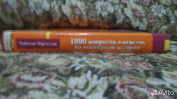 Книга вопросов и ответов по истории