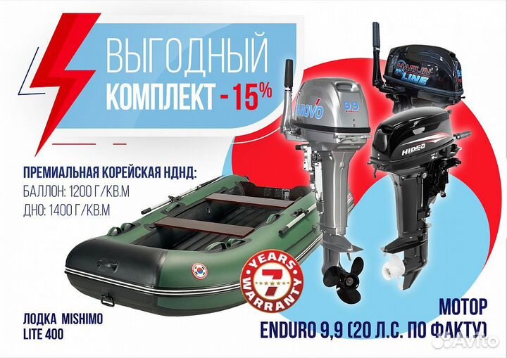 Комплект лодка mishimo lite 400 + мотор 9,9 Л.С