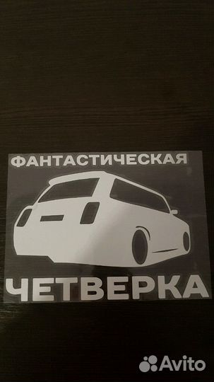 Наклейки