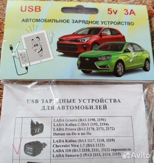 Зарядное устройство в авто