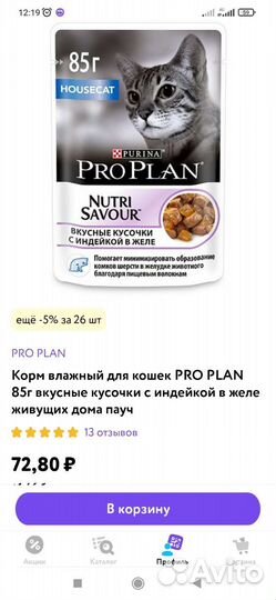 Паучи purina pro plan для кошек