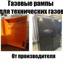 Новые Газовые рампы от производителя