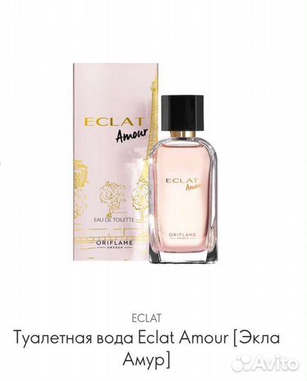 Туалетная вода женская Eclat Amour Орифлейм