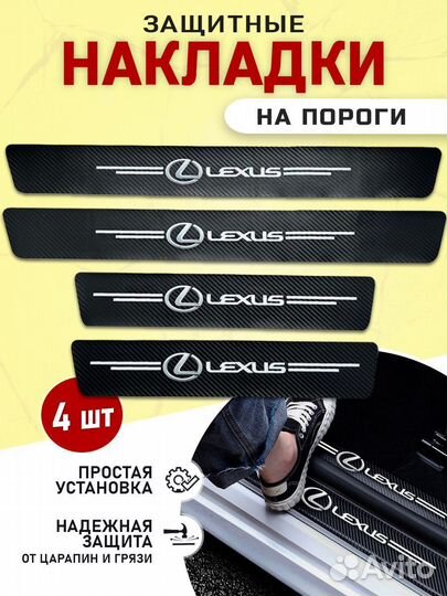 Наклейки на пороги Lexus