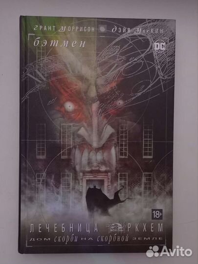 Бэтмен Лечебница Аркхем