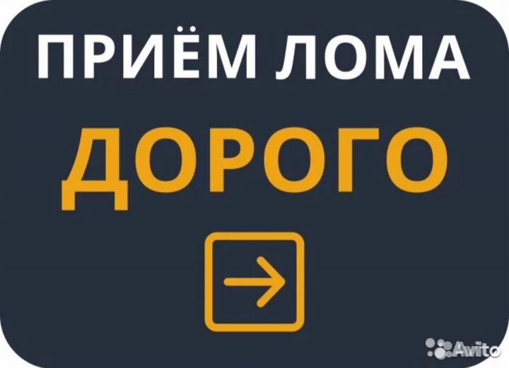 Приём металлолома
