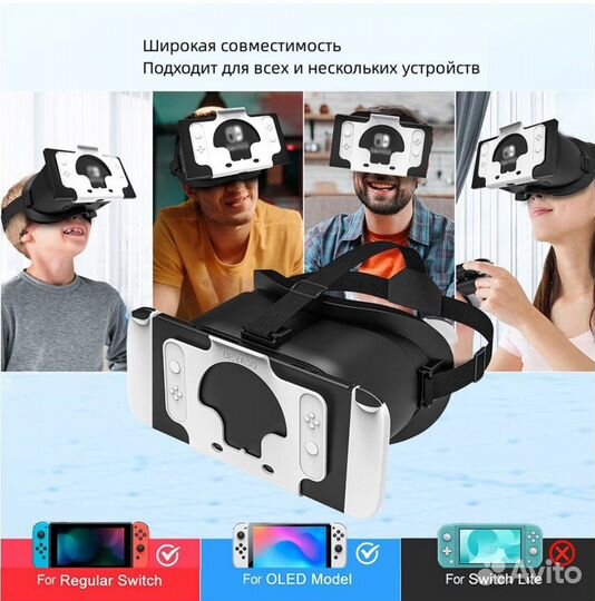 3D VR-очки для Nintendo Switch