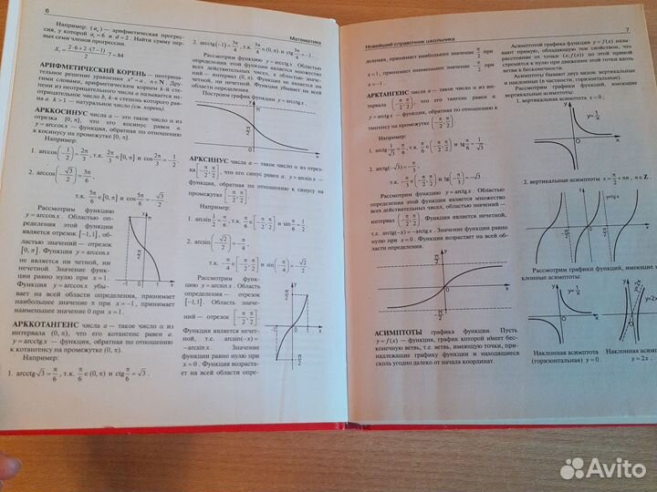 Справочник школьника 4-11 класс (издание 2009)