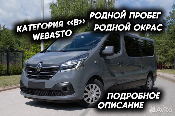 Renault Trafic 2.0 AMT, 2019, 124 534 км
