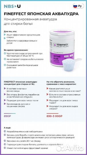 Японская аквапудра-концентрат для стирки