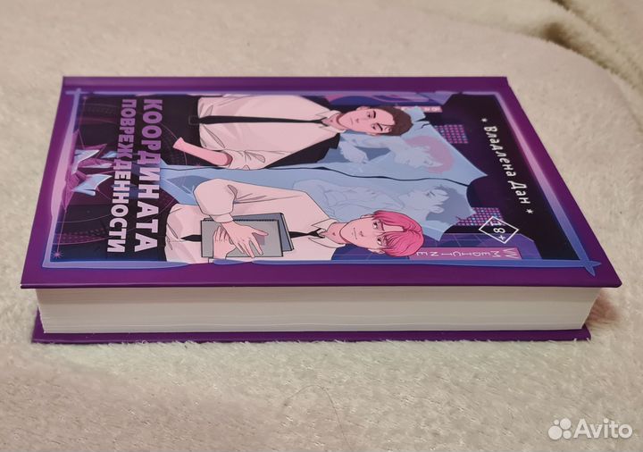 Координата поврежденности Владлена Дан книга