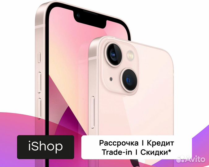 iPhone 13, 128 ГБ