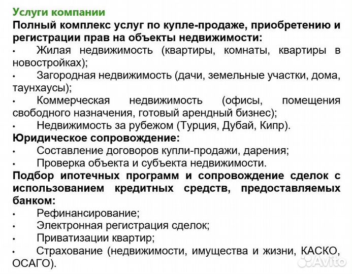 Риэлтор, Ипотека, Новостройка, Загородный дом