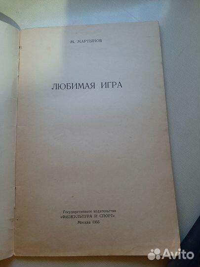Книги о спорте, СССР