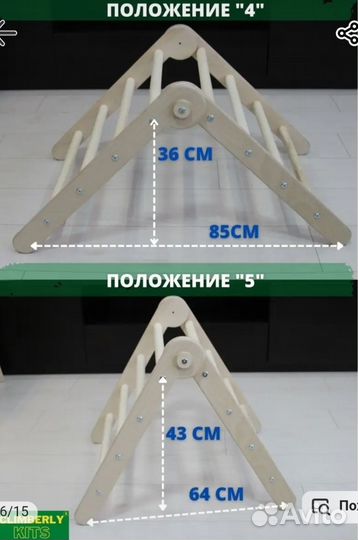 Треугольник Пиклера с горкой