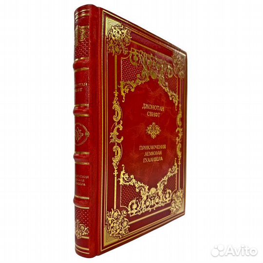 Приключения Лемюэля Гулливера. Подарочная книга