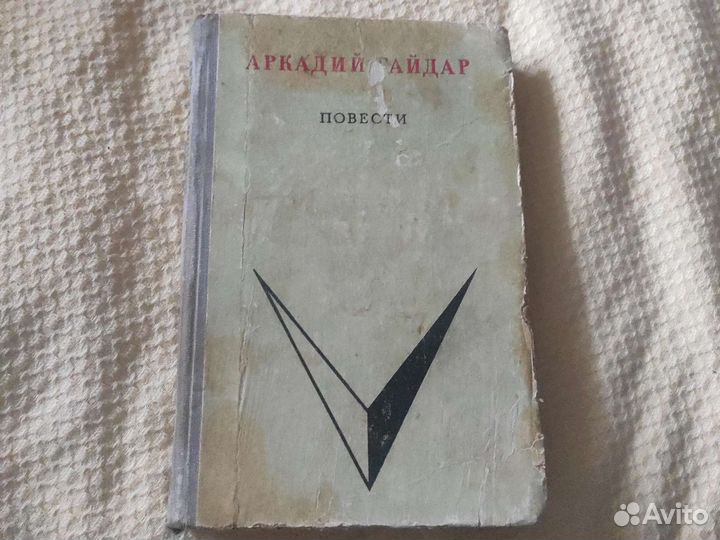 Книги: Горький По Руси, Гайдар Повести