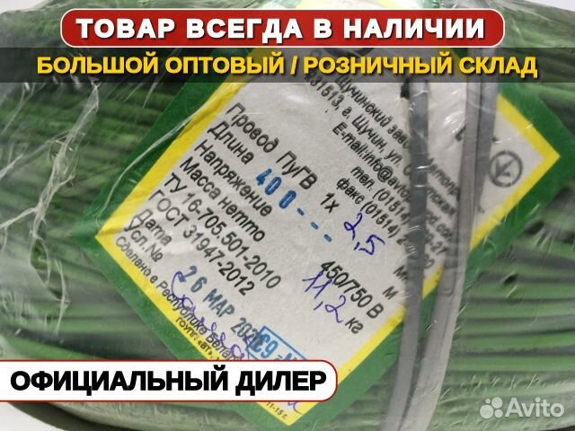 Провод пугв 1х2.5 ГОСТ