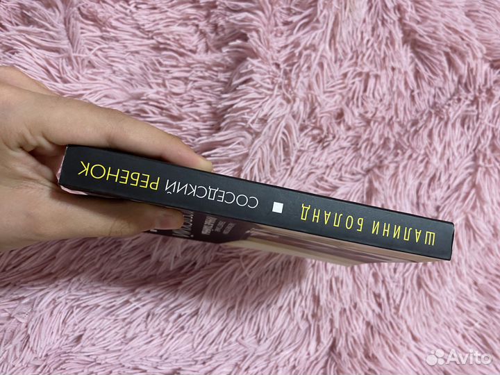 Соседский ребенок