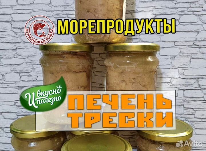 Морепродукты, Печень трески
