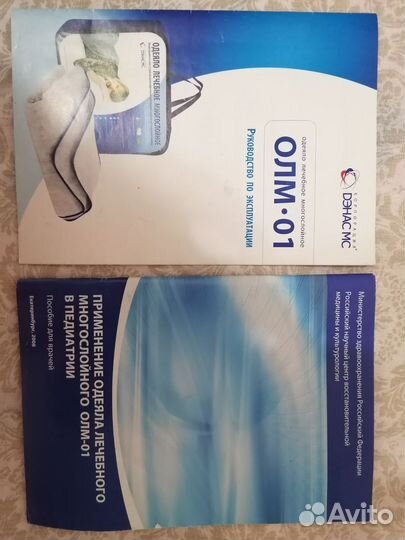 Одеяло лечебное многослойное олм-01