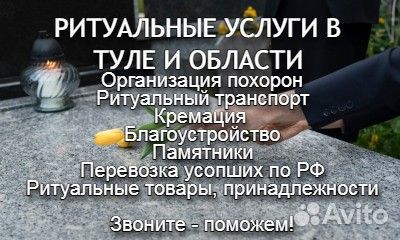 Ритуальные услуги