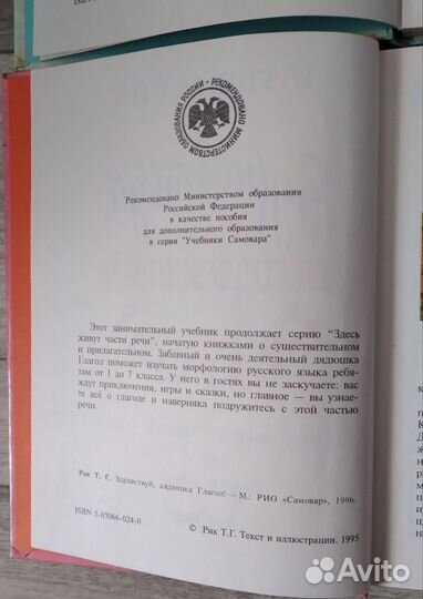 Серия книг Здесь живут части речи