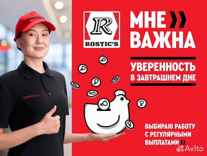 Сотрудник ресторана KFC