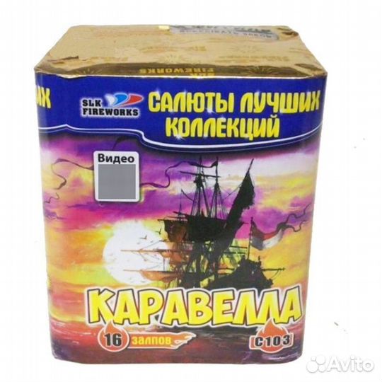 Фейерверк Каравелла 16 залпов