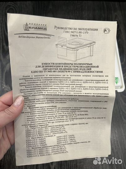 Контейнер для дезинфекции инстументов