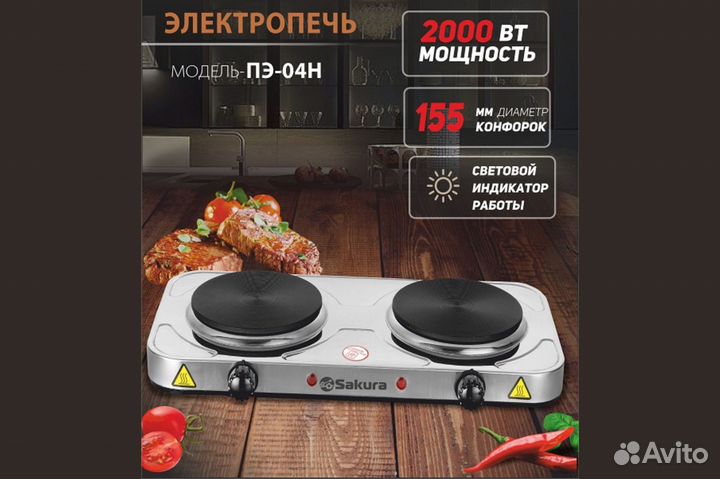 Плита 2 конфорки 154/154 мм. 1000Вт + 1000Вт. 04Н