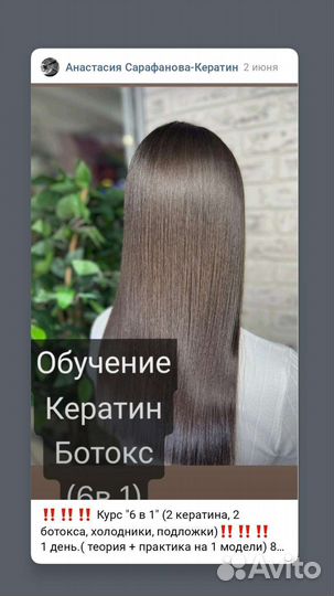 Обучение кератин - Ботокс