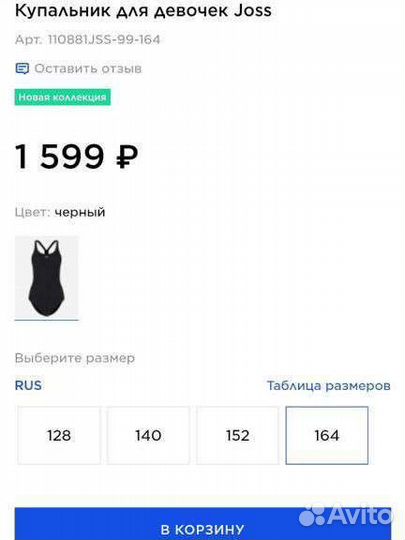 Новый купальник joss 152,164