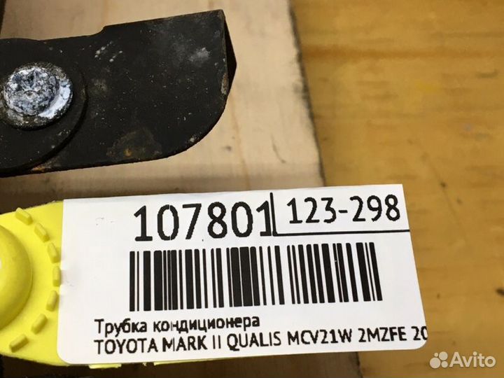 Трубка кондиционера Toyota Mark Ii Qualis MCV21W