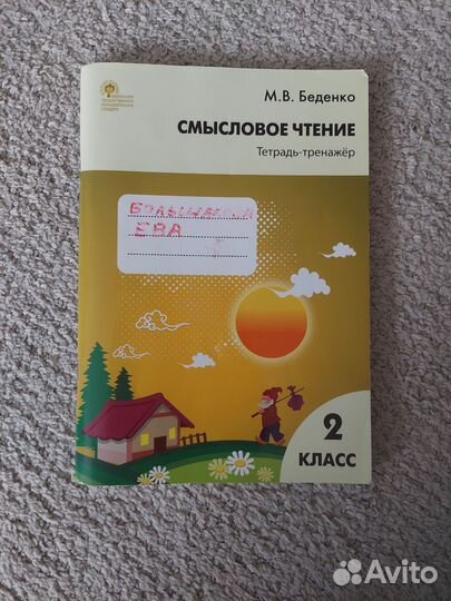 Учебные пособия 2 класс