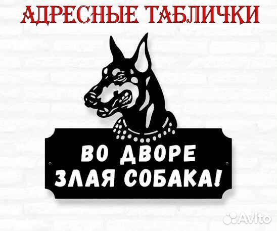 Адресная табличка металлическая