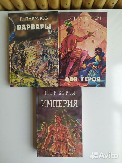 Исторические романы