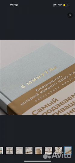 Ежедневник 6 минут дневник успеха блокнот