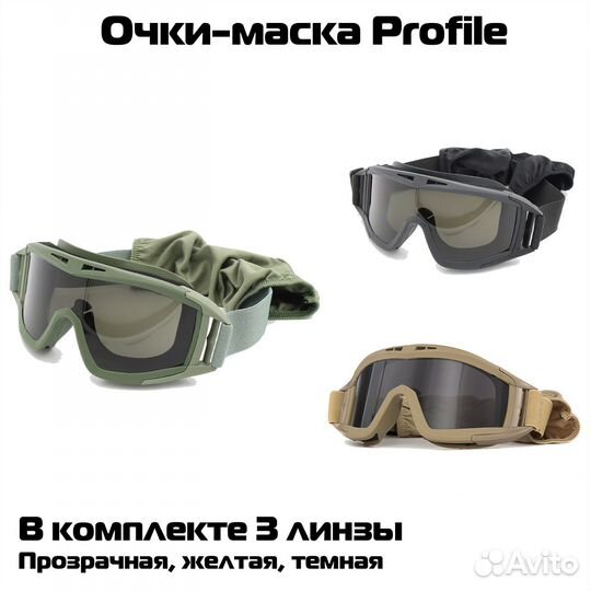 Очки защитные. Тактические, страйкбольные. Много
