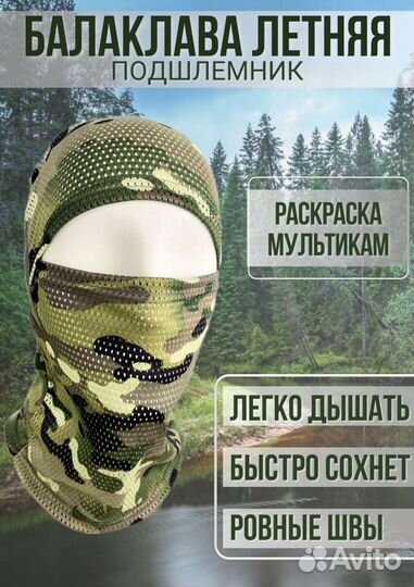 Балаклава летняя подшлемник тактический