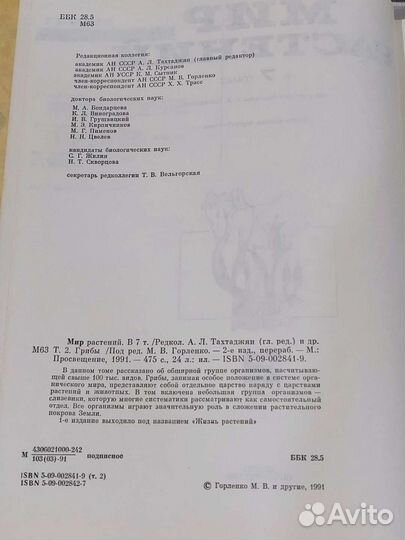 Мир растений. Грибы