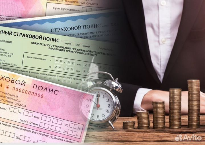 Страхование ОСАГО каско ипотечное