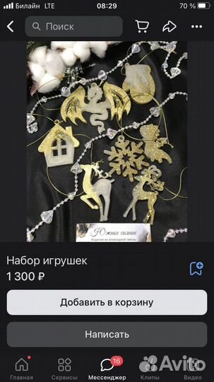 Елочные игрушки