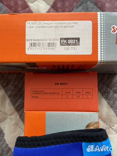 Бандаж локтевой детский Fosta Kids FK 8831