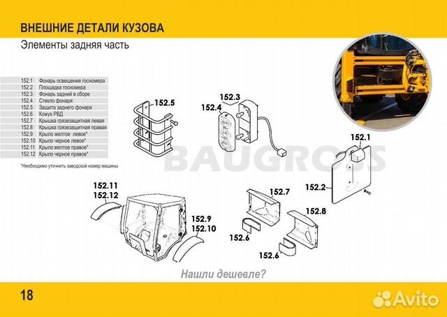 Запчасти JCB 16-24