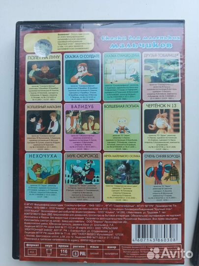 Dvd диски с мультфильмами