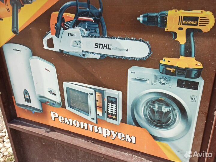 Ремонт инструмента и бытовой техники