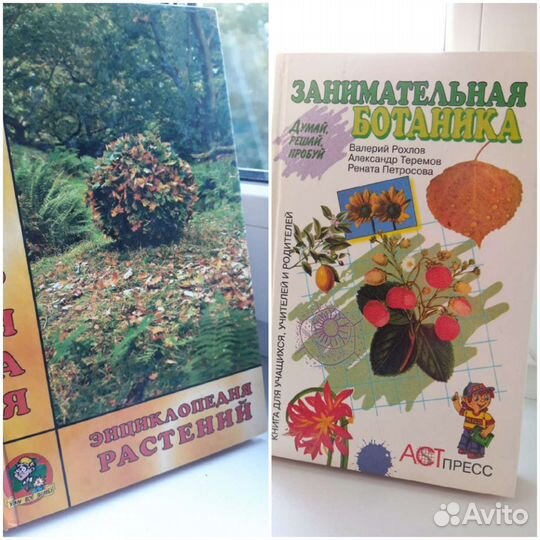 Ботаника учебник