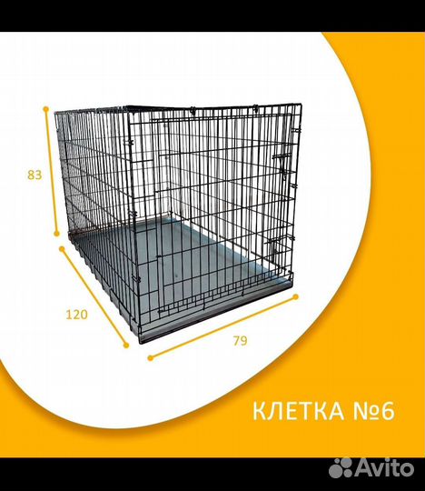Клетка для собак животных