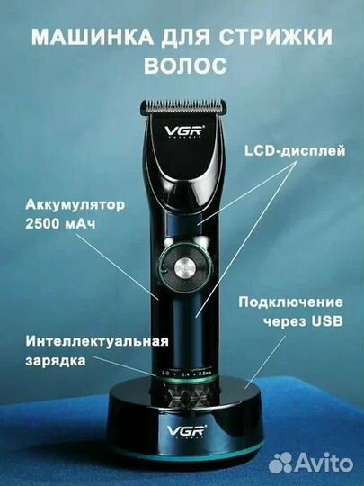 Профессиональная машинка для стрижки VGR V-256